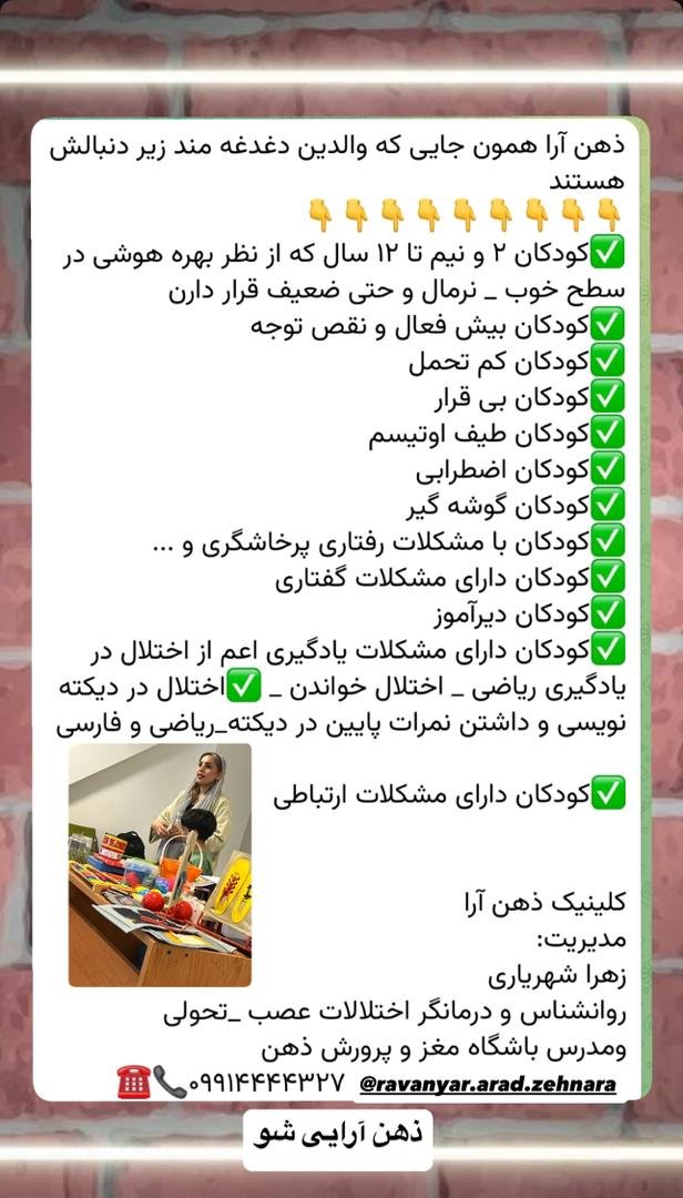 کلینیک ذهن آرا